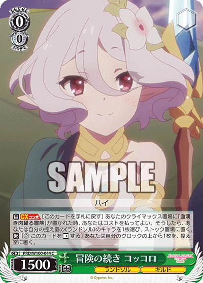 WS]8宝ストブ型 コッコロ＆我らがユニちゃんズ(なかよし部) ヴァイス