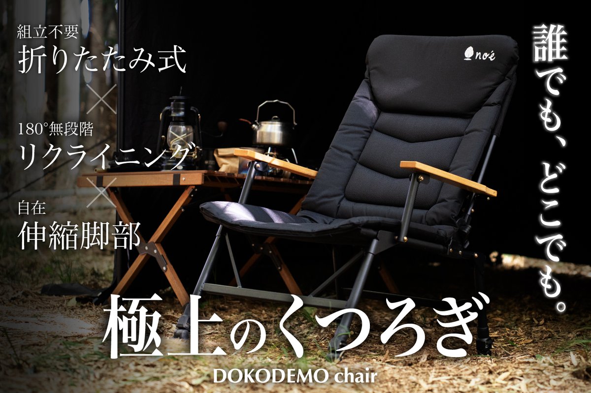 凸凹地面にフィット。どこでも座れる折りたたみリクライニングチェア