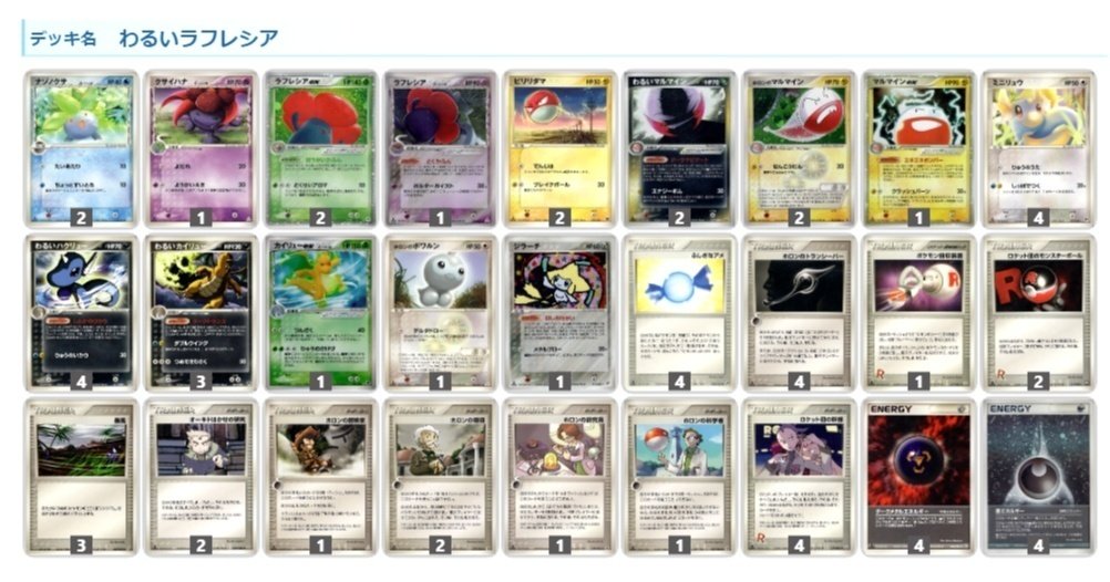 ダブル】わるいカイリューラフレシアexのデッキレシピと対戦レポート
