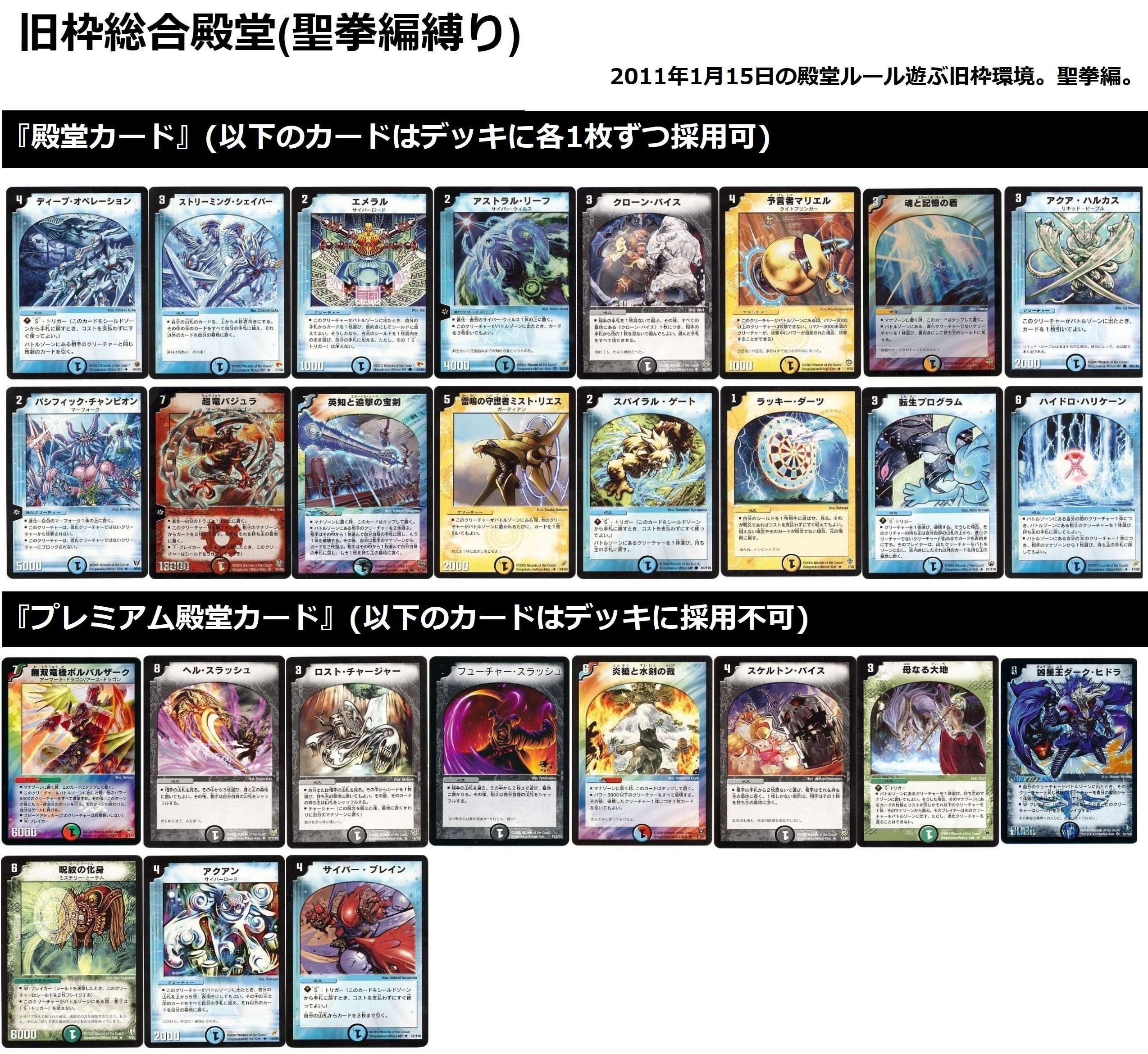 聖拳編・デッキまとめ『旧枠総合殿堂ルール』｜しきいのあかざわ