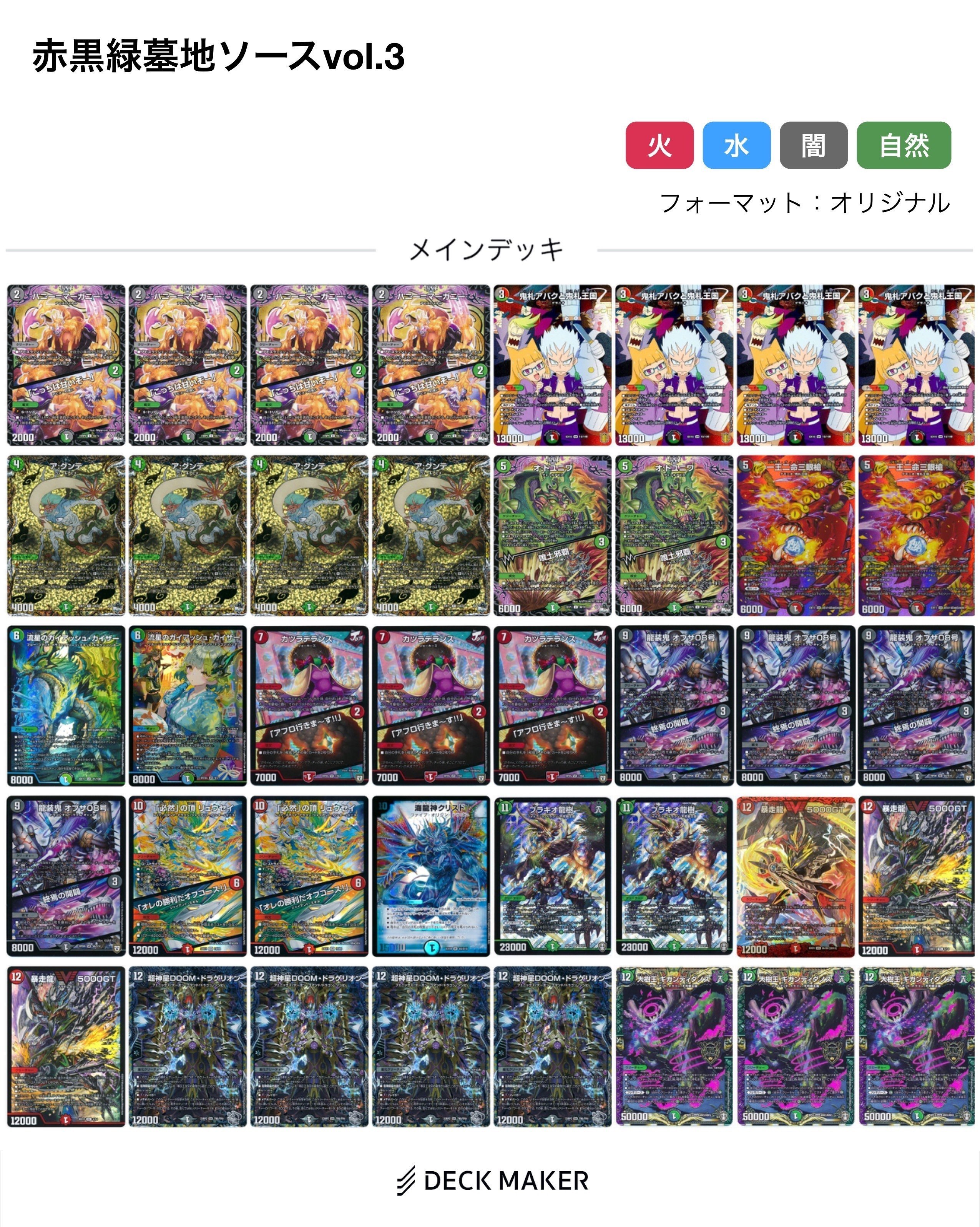 優勝経験あり デュエマ 墓地ソース デッキ +パーツ付き 赤黒青墓地