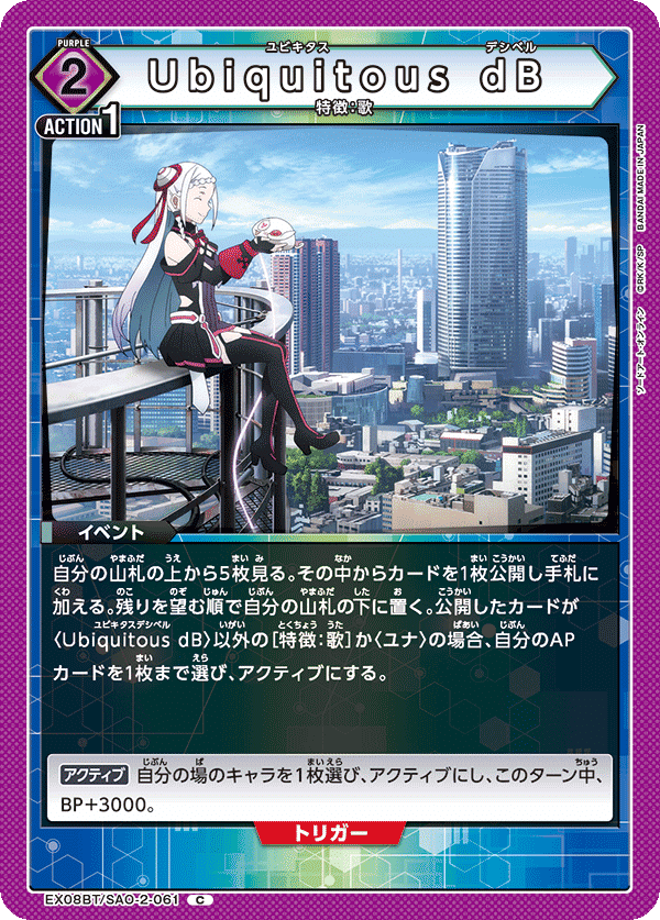 ユニオンアリーナ】紫SAO「プログレッシブ」デッキ試案｜う丸