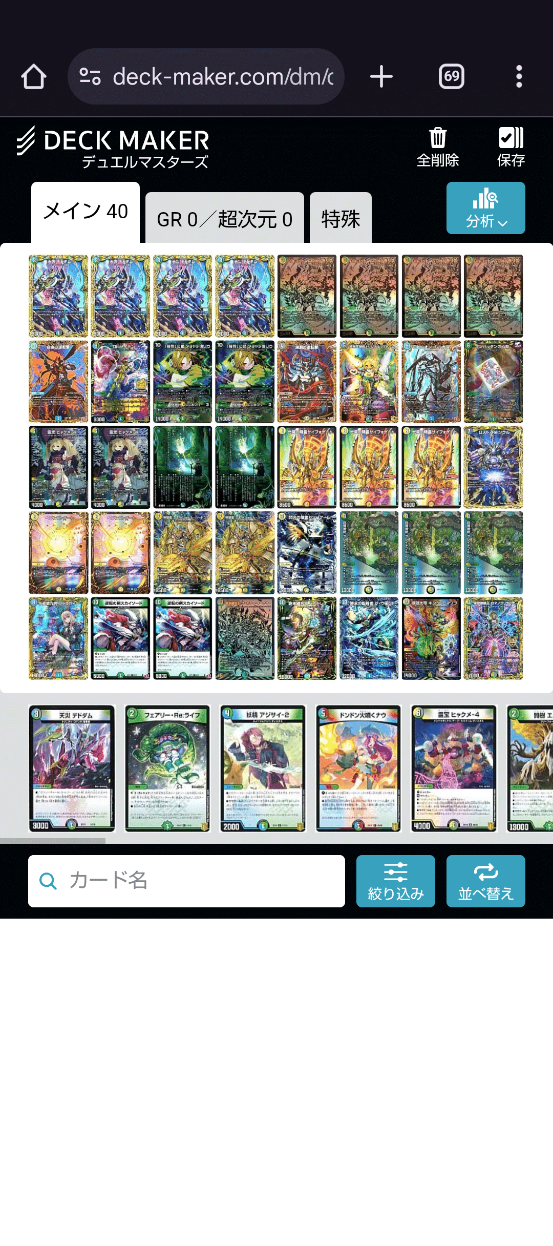 4cディスペクター天門構築解説｜おにぎりK