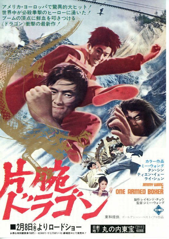 香港映画】「片腕ドラゴン」｜TOMOKI