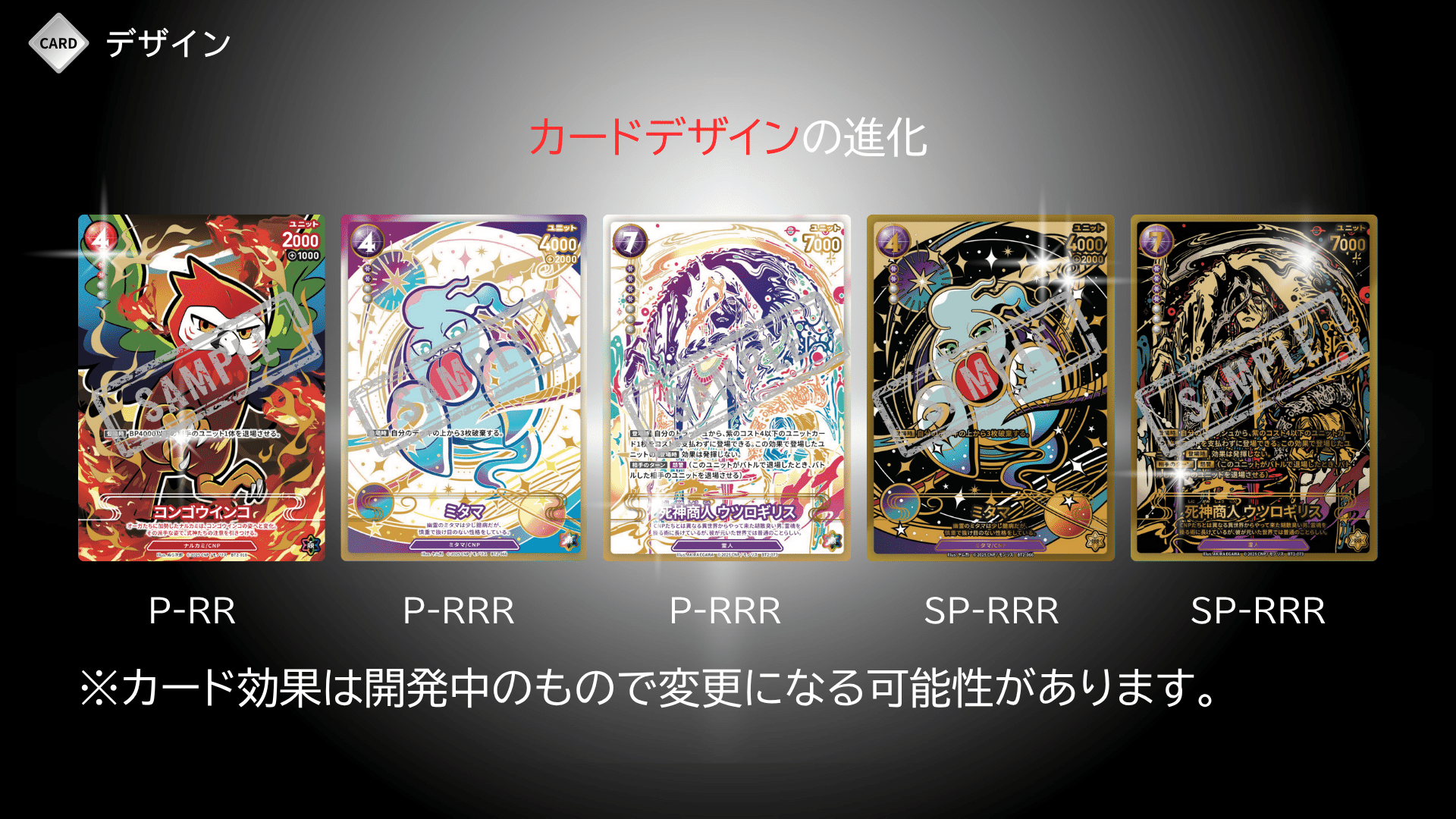 魂魄の冥道士』製品発表まとめ｜CNPトレカ公式アカウント