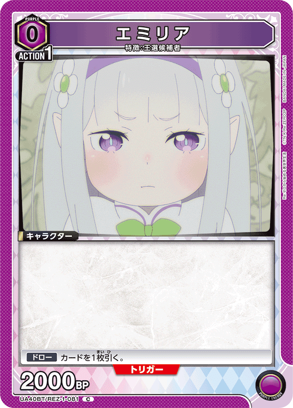 ユニオンアリーナ】えずき式🟪エミリア/エキドナのデッキ｜えずき