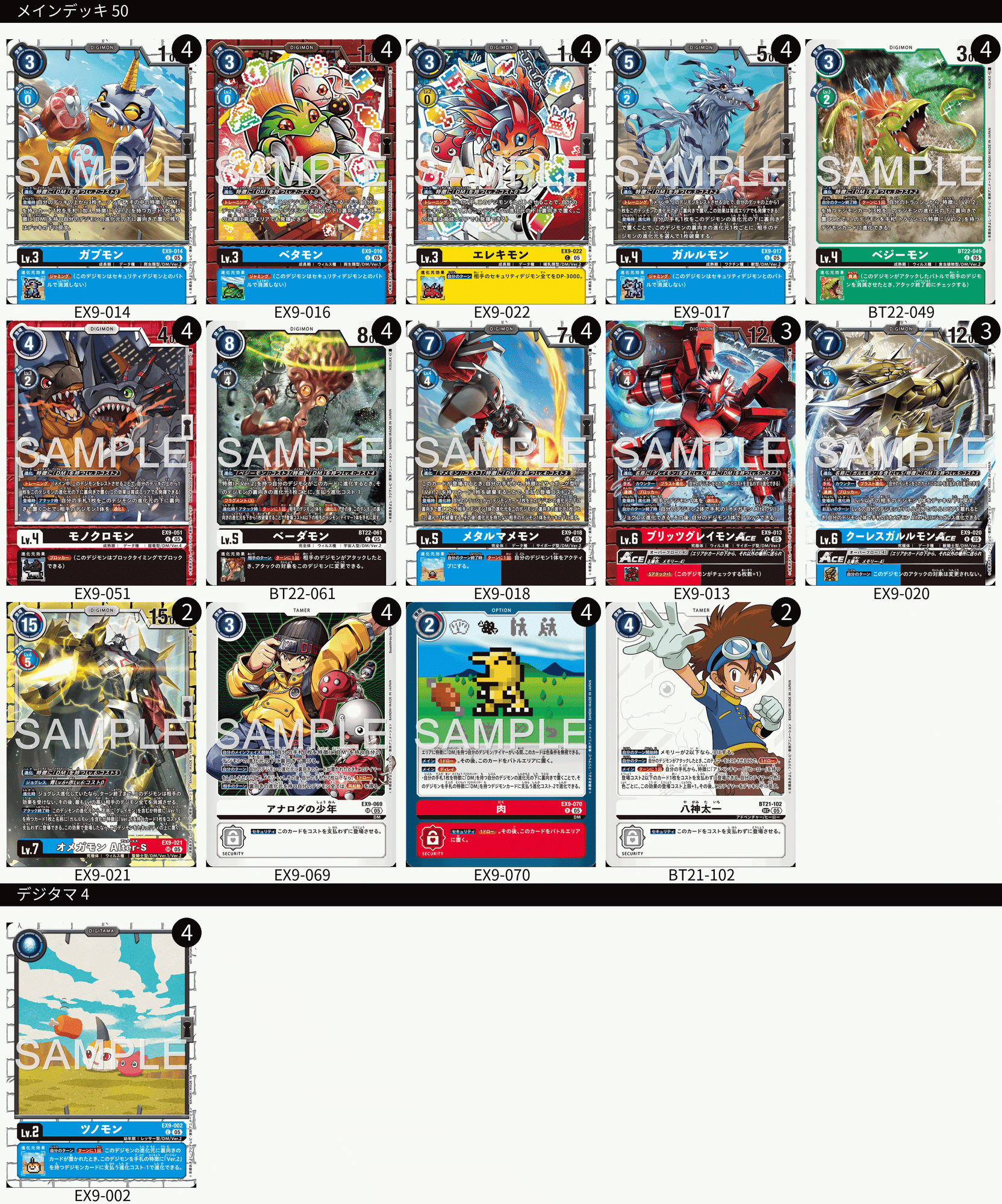 デジカ備忘録】ジャスティモン×DM(ver2)デッキを使ってみた話【兼自戒