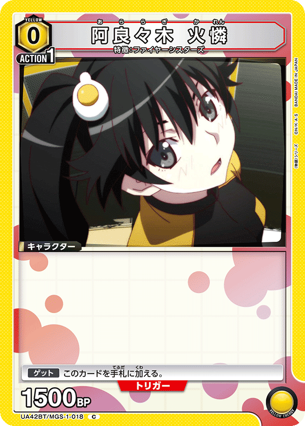 ユニオンアリーナ】筆頭会員式ファイヤーシスターズデッキ｜TCG推進協議会