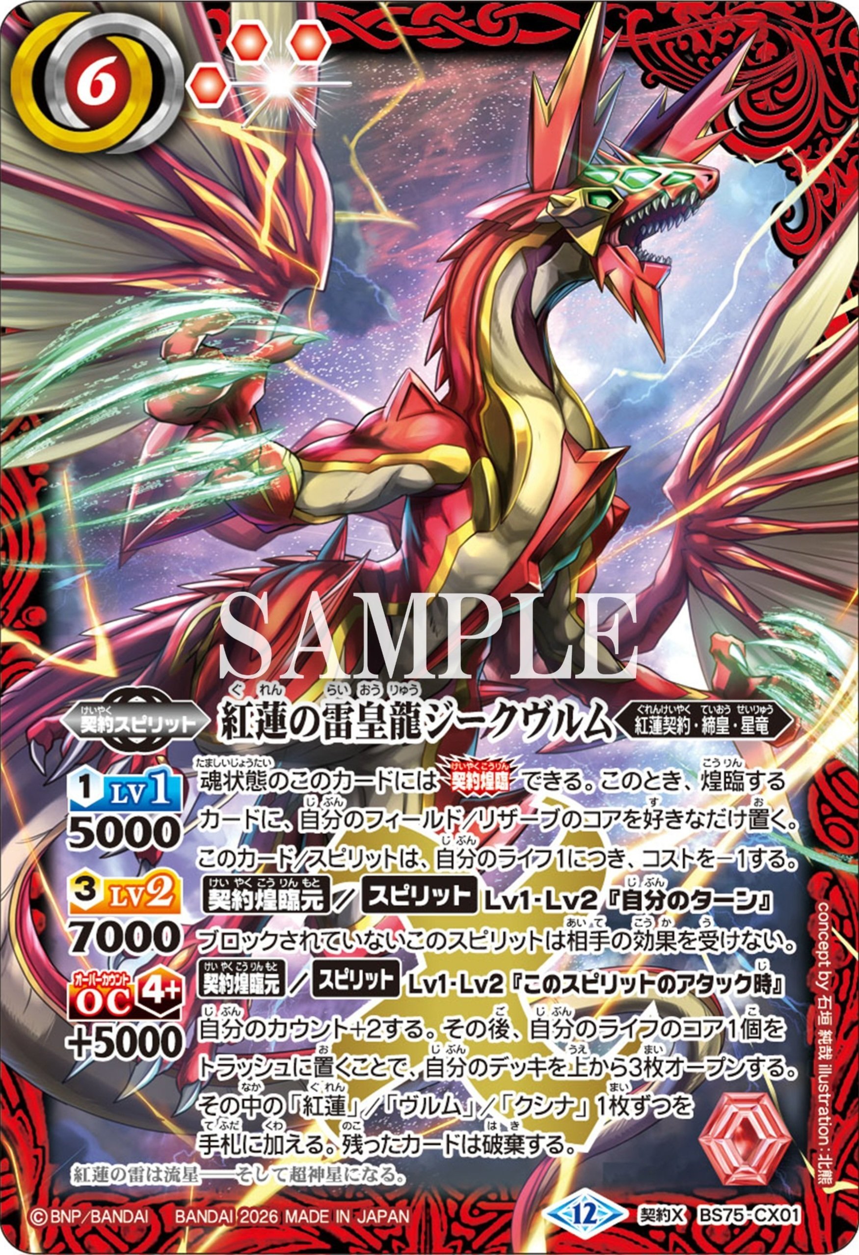 BS75-紅蓮契約｜フィレオフィッシュ