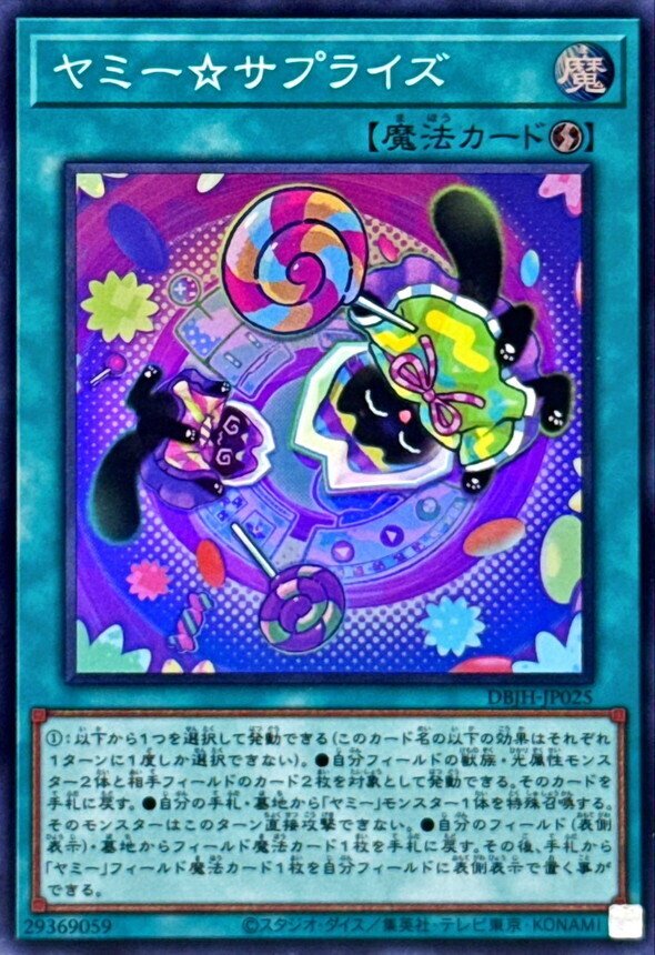 デッキ紹介】ヤミーゴーストリック｜夏野