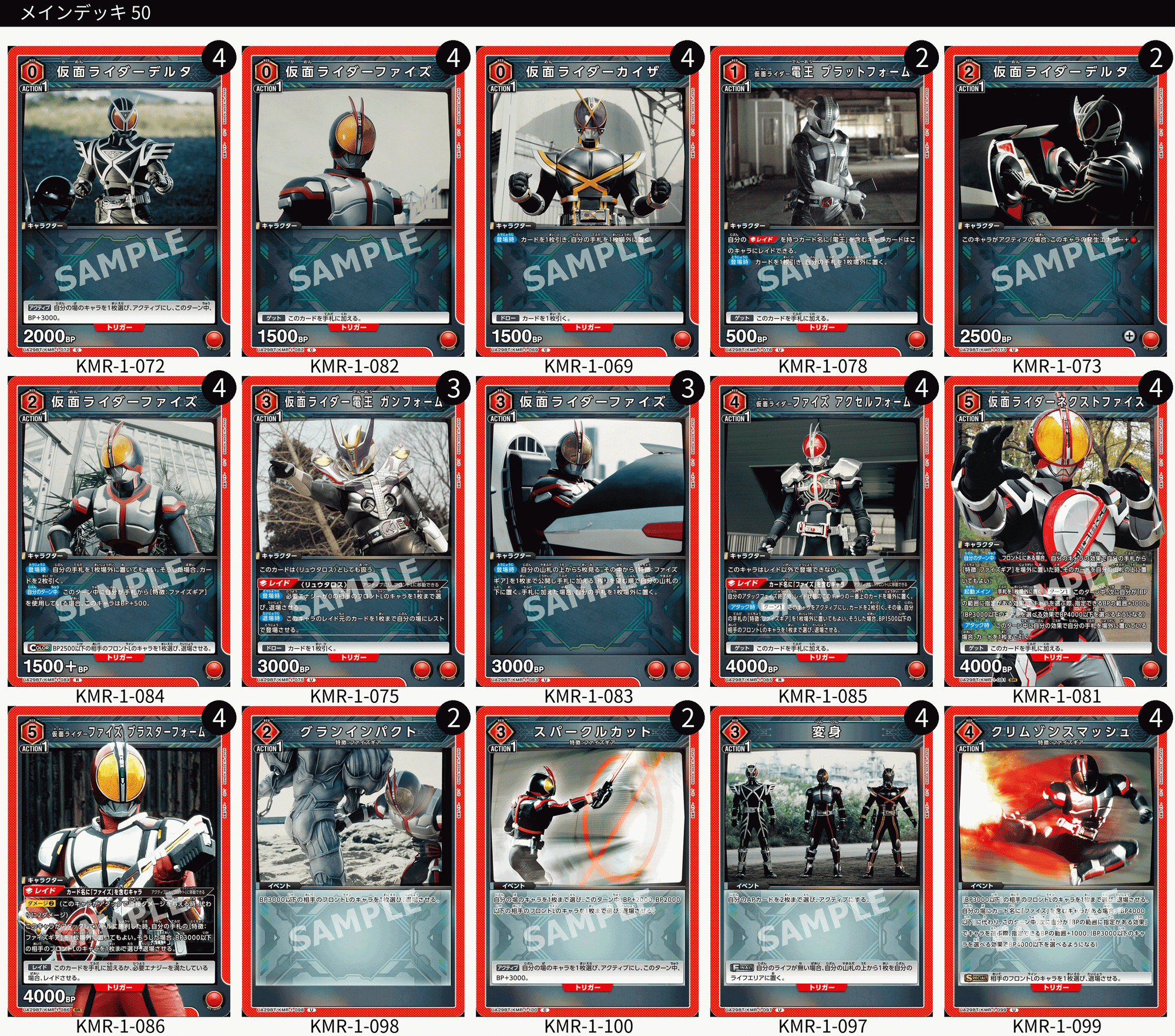 赤の仮面ライダーデッキを考えてみる｜コン