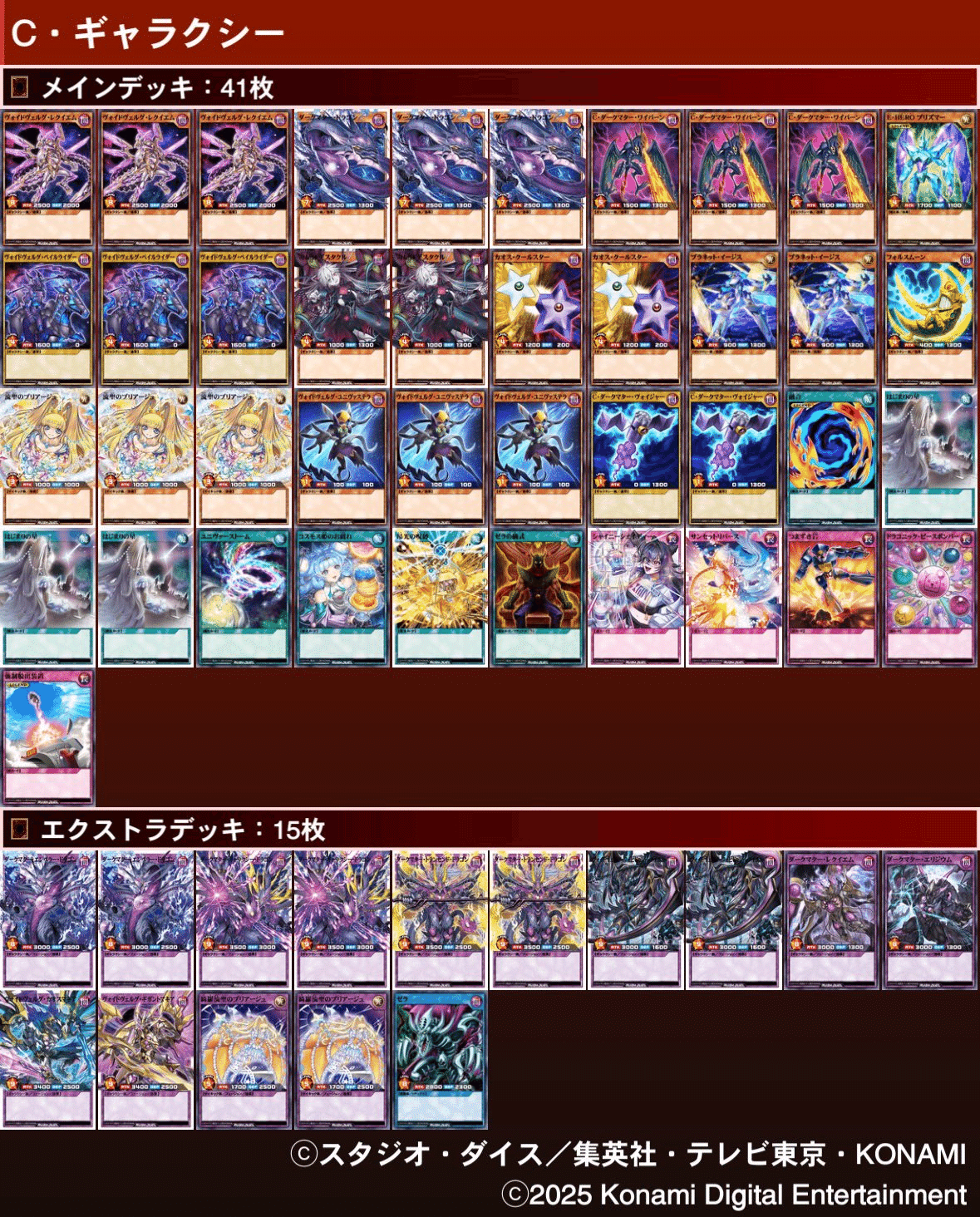 ラッシュデュエル】闇ギャラクシーデッキについて｜パッシュ