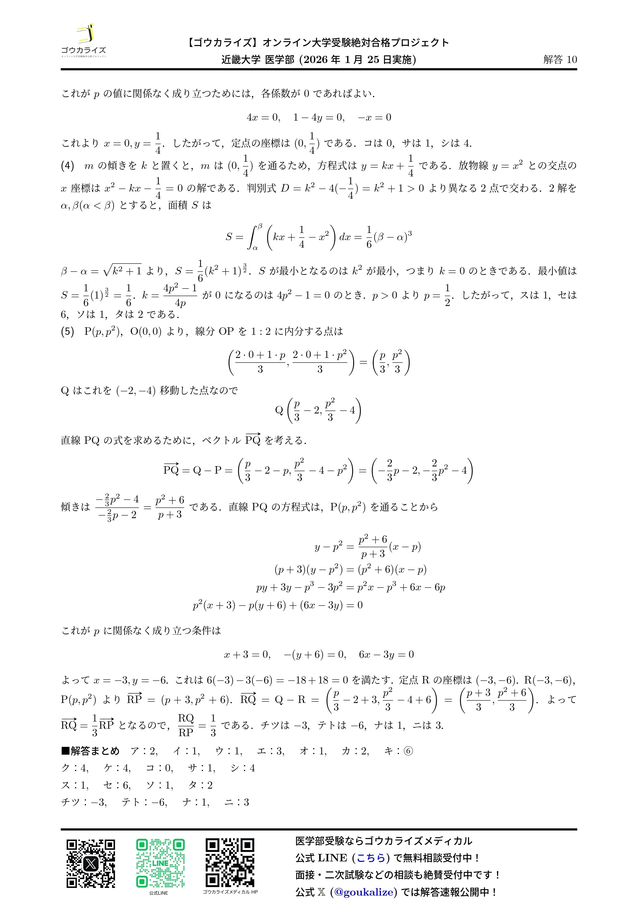 2026年解答速報】近畿大学 医学部 数学 (1/25実施)｜ゴウカライズ