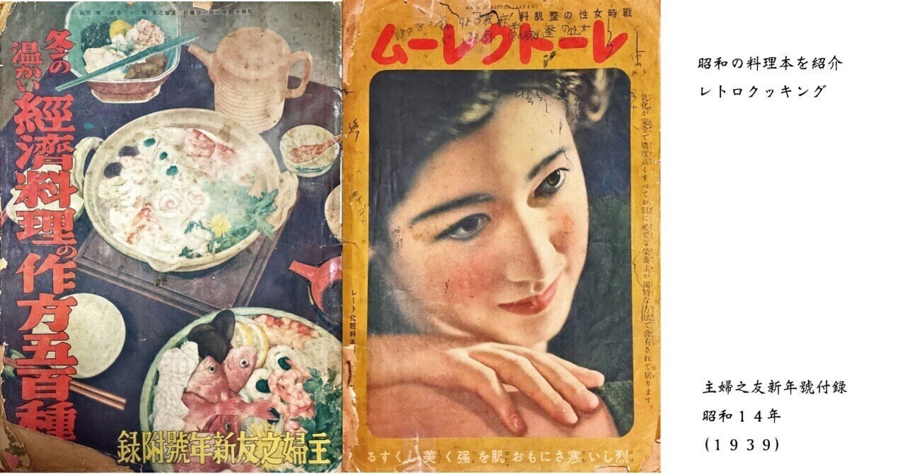 昭和14年 冬の食卓を賑わす温かい味覚｜EAT&ART TARO