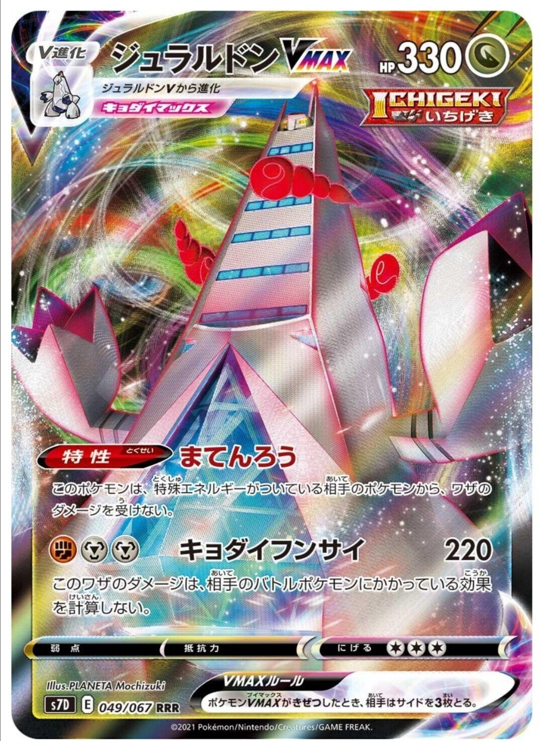 ジュラルドンVMAXの評価と使い方【摩天パーフェクト】ポケモンカード