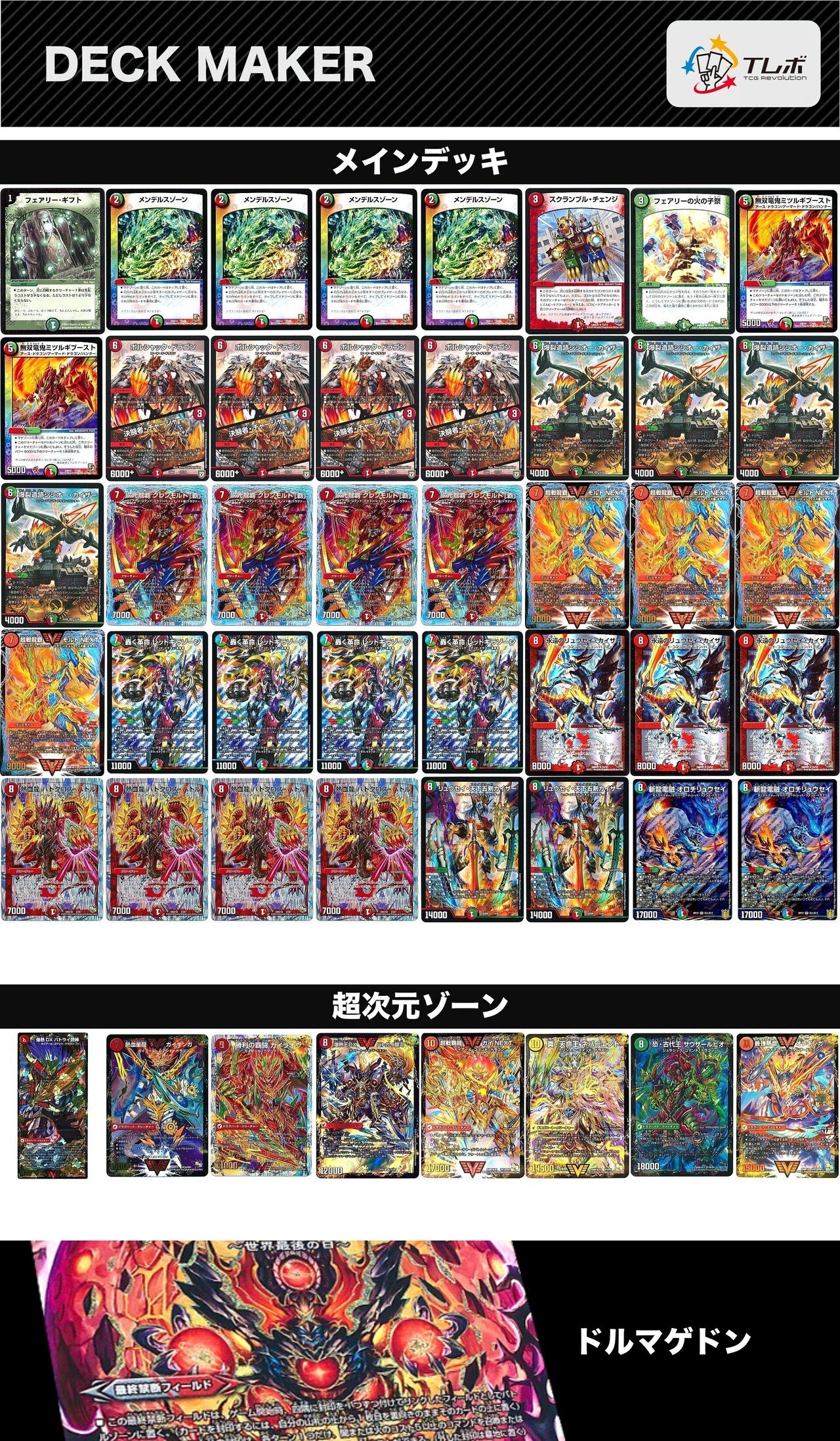 デッキ紹介】赤緑t青モルトNEXT【デュエマ】｜いづな