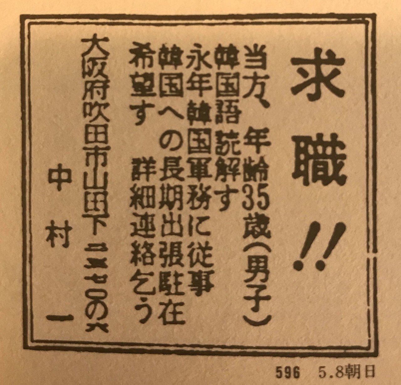広告本読書録：019】求人広告半世紀（中編）｜ハヤカワヒロミチ