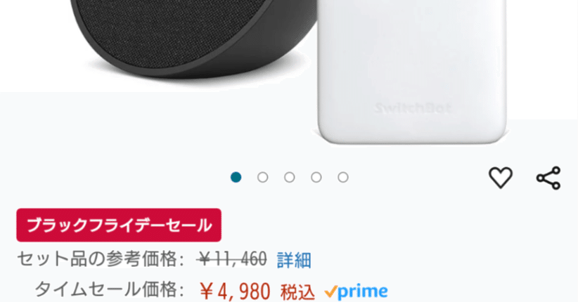 Echo投げ売り】switchbot hub miniとセット価格が、hub mini単品価格と