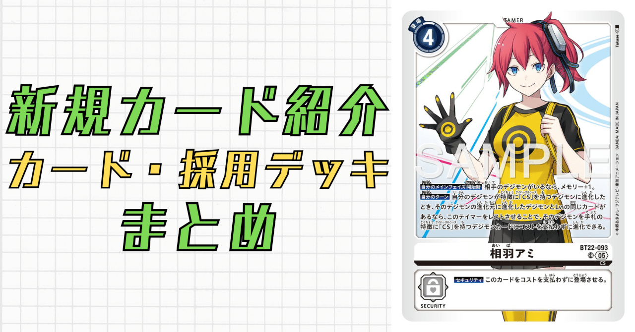 BT22-093 相羽アミ｜でじのげん：デジカ環境最前線