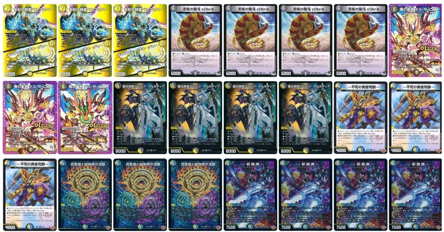 25.8/19 デュエマCS ドロマールドルフ邪眼帝で4-2｜ばいおめが