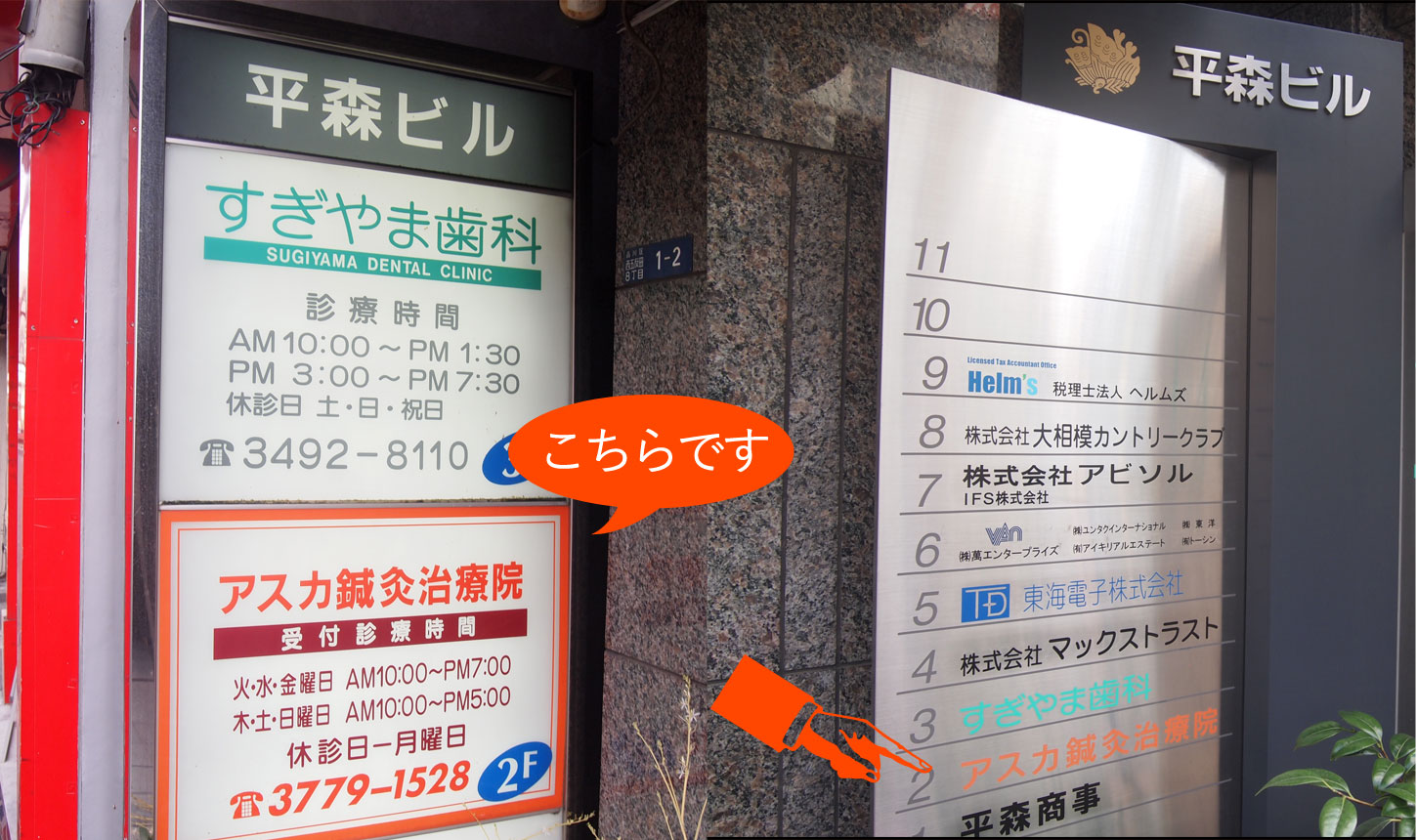 ご予約・アクセス - アスカ鍼灸治療院