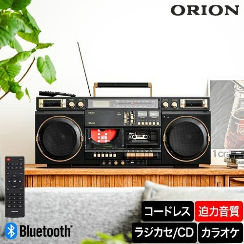 オリオン 【選べる豪華特典】 ラジカセ Bluetooth機能搭載 CDステレオ
