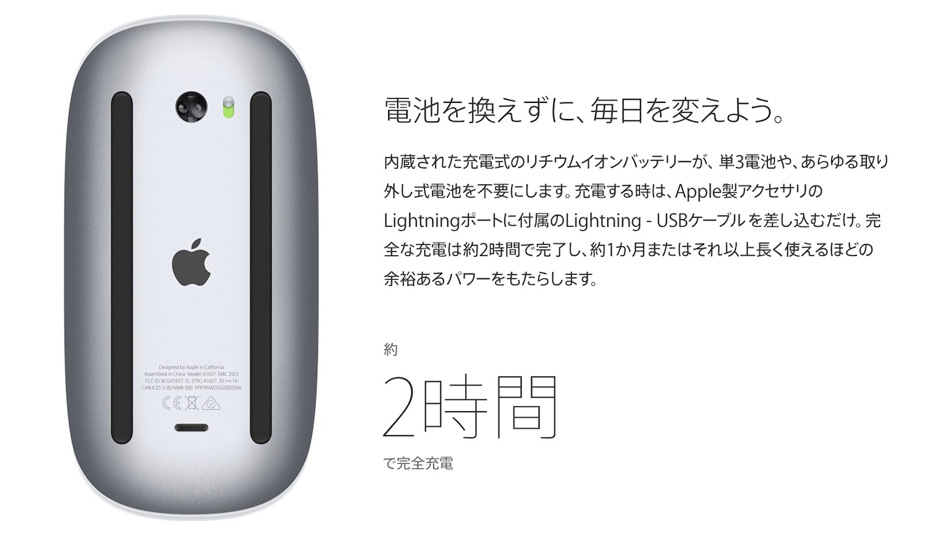 リチウムイオンバッテリー内蔵の新しい「Magic Mouse 2」はLightning
