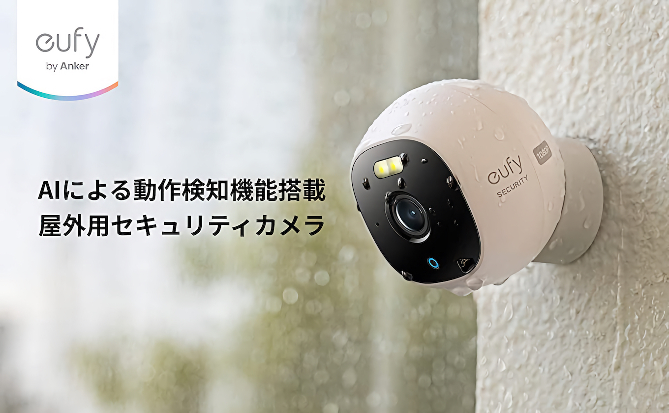 Anker Japan、有線接続の屋外用セキュリティカメラ「Eufy Security