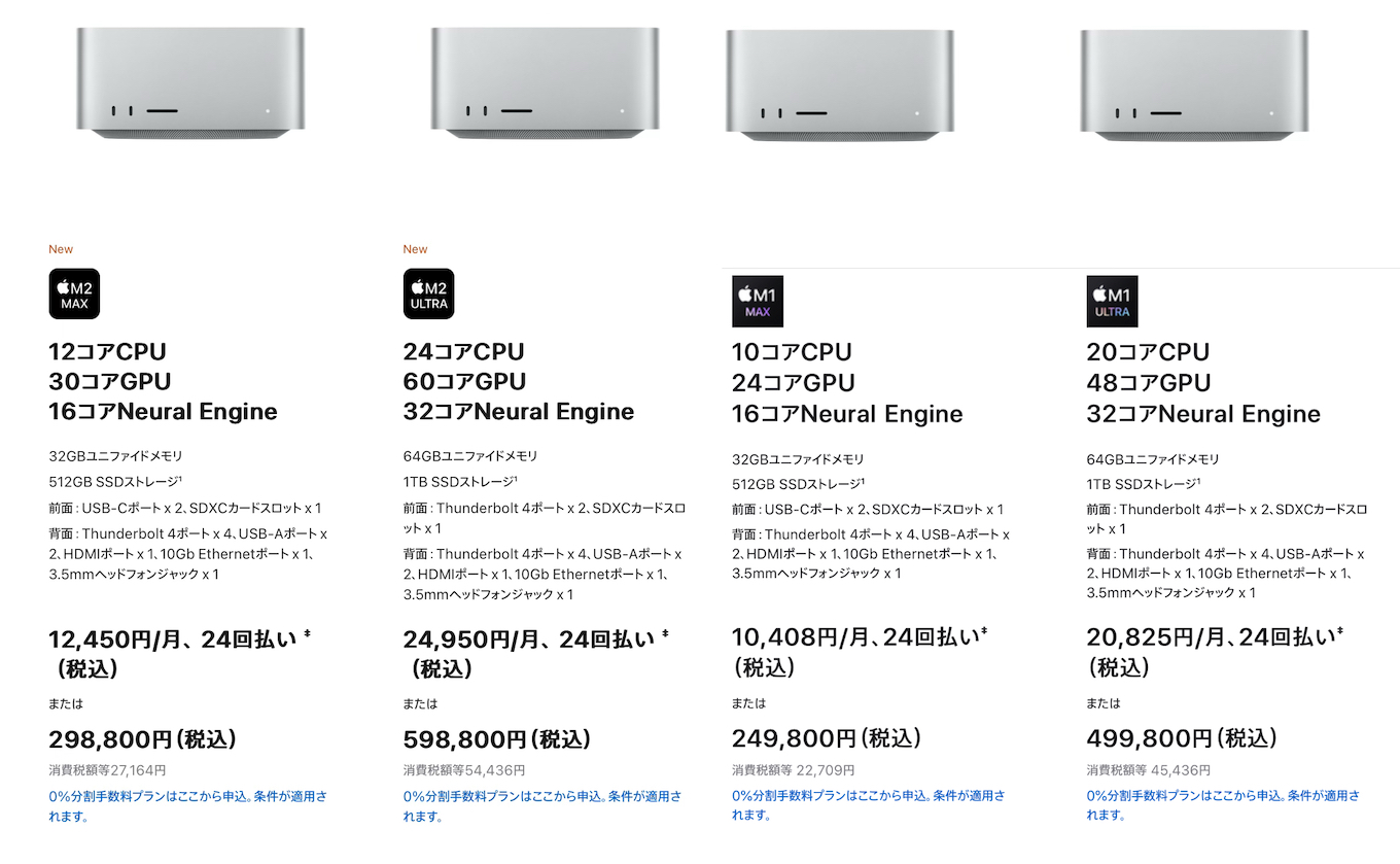 Apple、M2 Max/Ultraチップを搭載した「Mac Studio」とM2 Ultraに加え