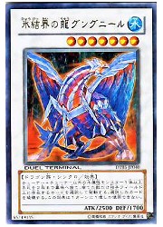 氷結界の龍グングニール(U)(DT05-JP040)
