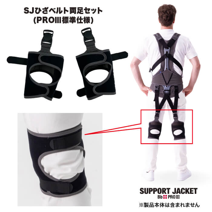 サポートジャケットBb+オプションパーツ｜交換用ベルト・部品【公式