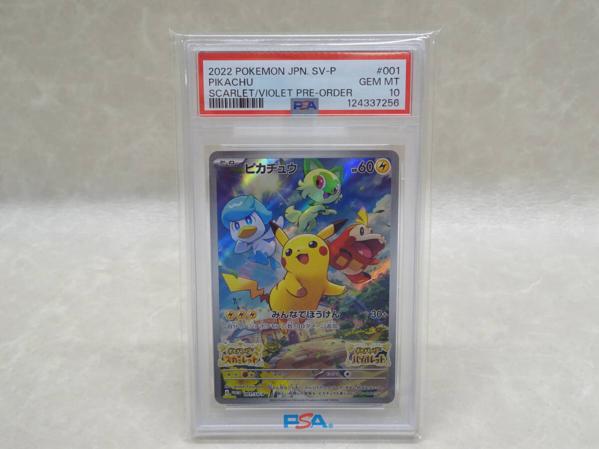 ピカチュウスカーレットバイオレットプロモの値段と価格推移は？｜1件