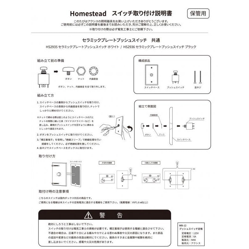 セラミックプレートプッシュスイッチ ホワイト | AXCIS ONLINE