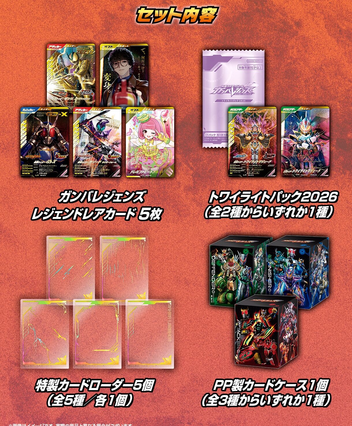 仮面ライダーバトル ガンバレジェンズ 極めようセット2026 | 仮面