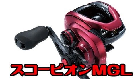 赤復活！19スコーピオンMGLはマイクロモジュールギア搭載で低価格帯