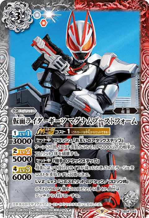 出典：仮面ライダーギーツ - バトルスピリッツ wiki