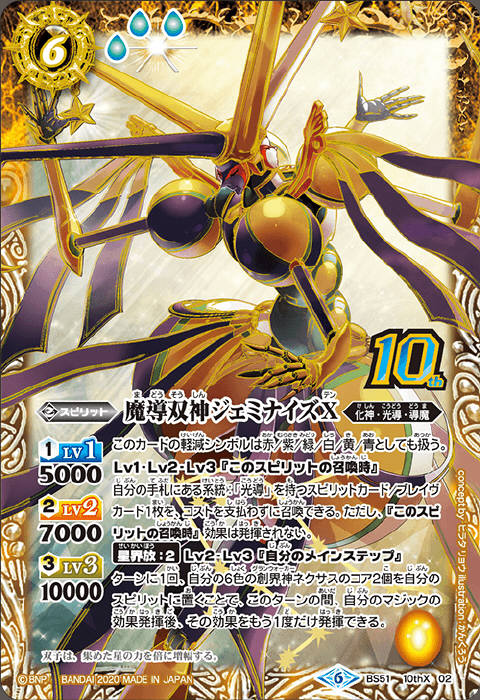 天秤造神リブラ・ゴレムX - バトルスピリッツ wiki