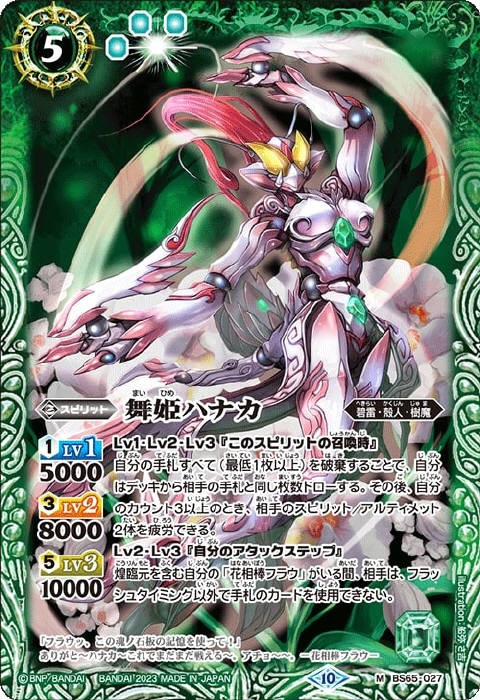 名称：「花相棒フラウ」を含むカード - バトルスピリッツ wiki