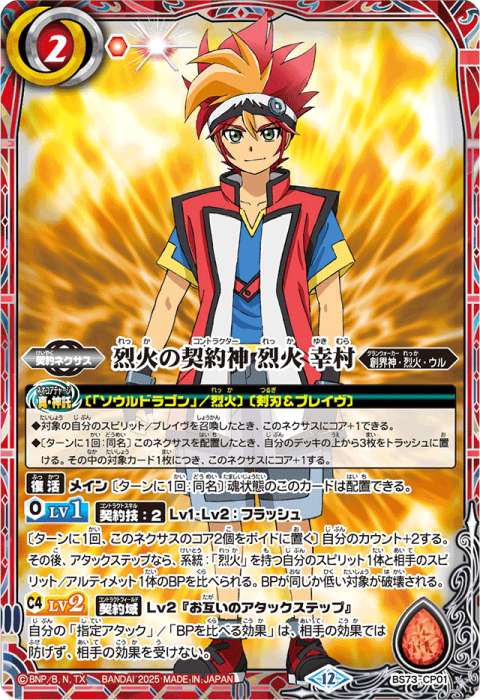 仁愛の契約神 宝緑院 兼続 - バトルスピリッツ wiki