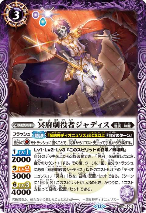 契約神ディオニュソスデッキ】 - バトルスピリッツ wiki