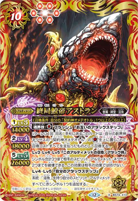 契約神オメテオトルデッキ】 - バトルスピリッツ wiki