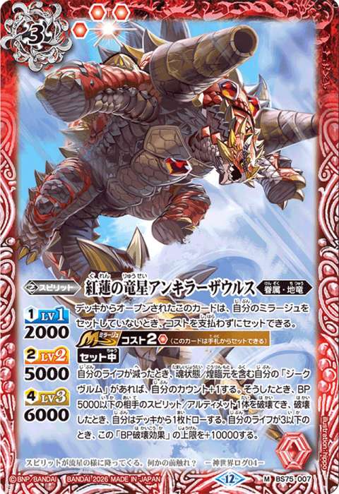 紅蓮契約デッキ】 - バトルスピリッツ wiki