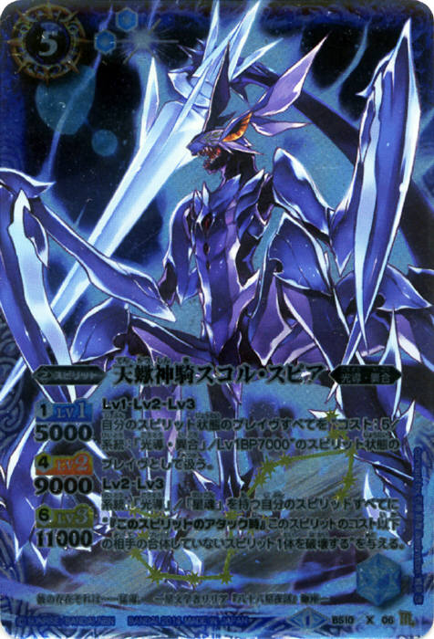 天蠍神騎スコル・スピア - バトルスピリッツ wiki