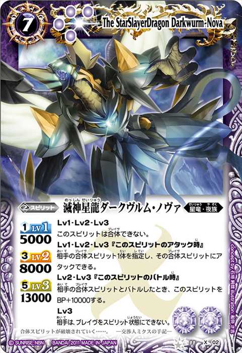 滅神星龍ダークヴルム・ノヴァ - バトルスピリッツ wiki