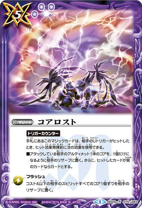 コアロスト - バトルスピリッツ wiki