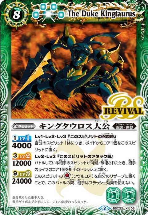 キングタウロス大公 - バトルスピリッツ wiki