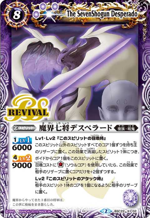 魔界七将デスペラード - バトルスピリッツ wiki