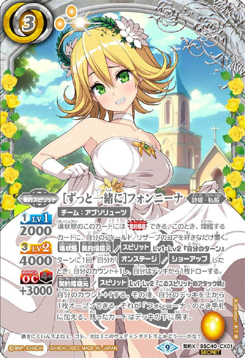 ずっと一緒に］フォンニーナ - バトルスピリッツ wiki