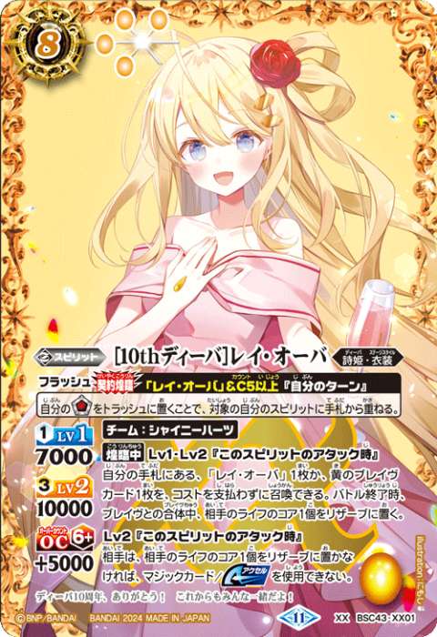 10thディーバ］レイ・オーバ - バトルスピリッツ wiki