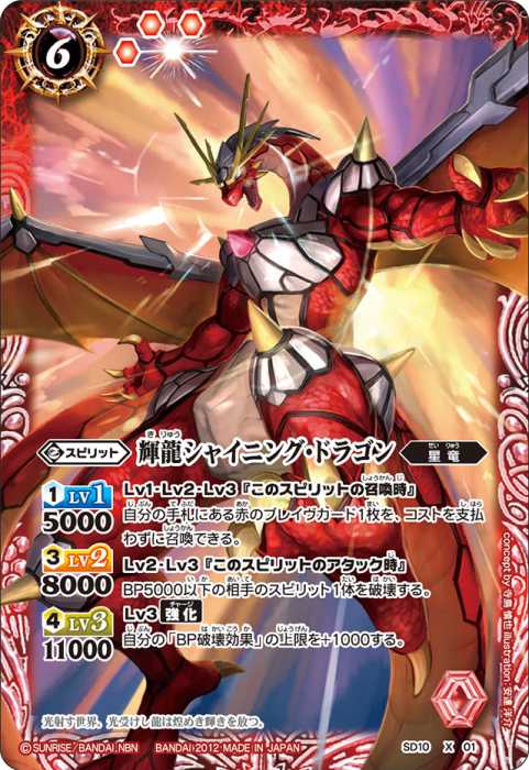 輝龍シャイニング・ドラゴン - バトルスピリッツ wiki